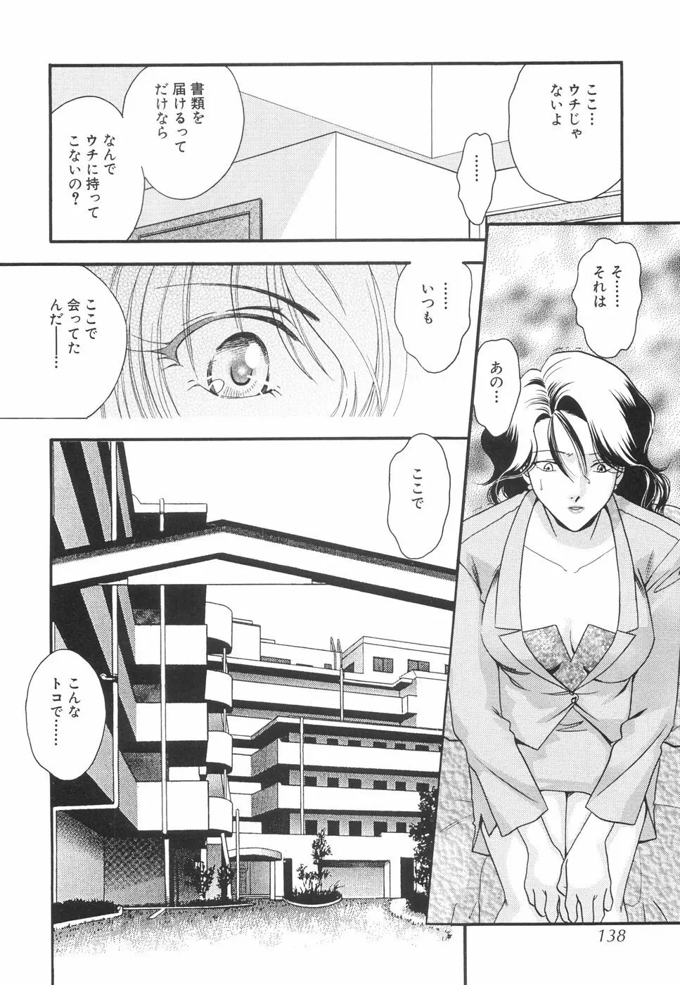 微乳っ娘王国 140ページ