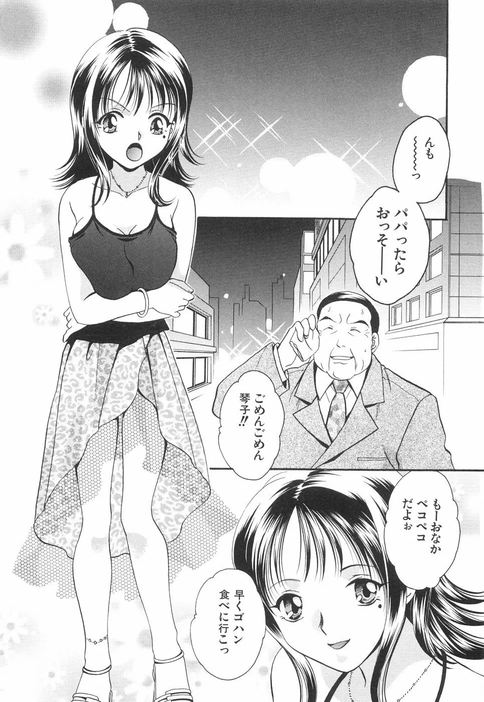 微乳っ娘王国 153ページ