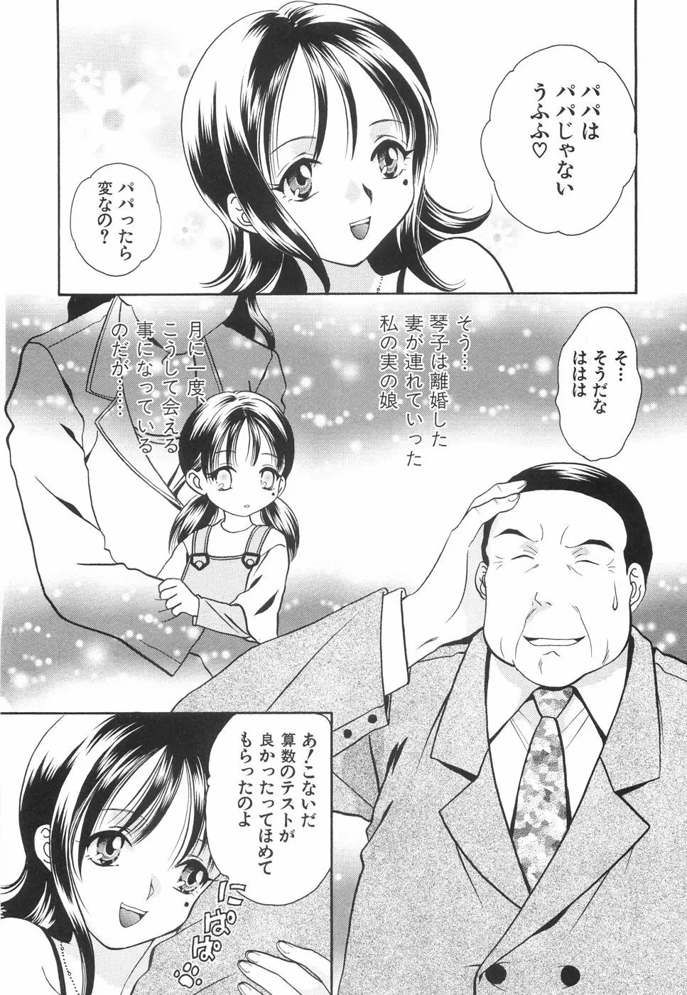 微乳っ娘王国 156ページ