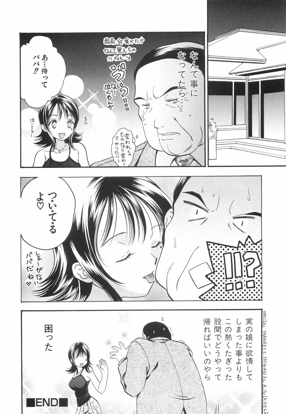 微乳っ娘王国 168ページ