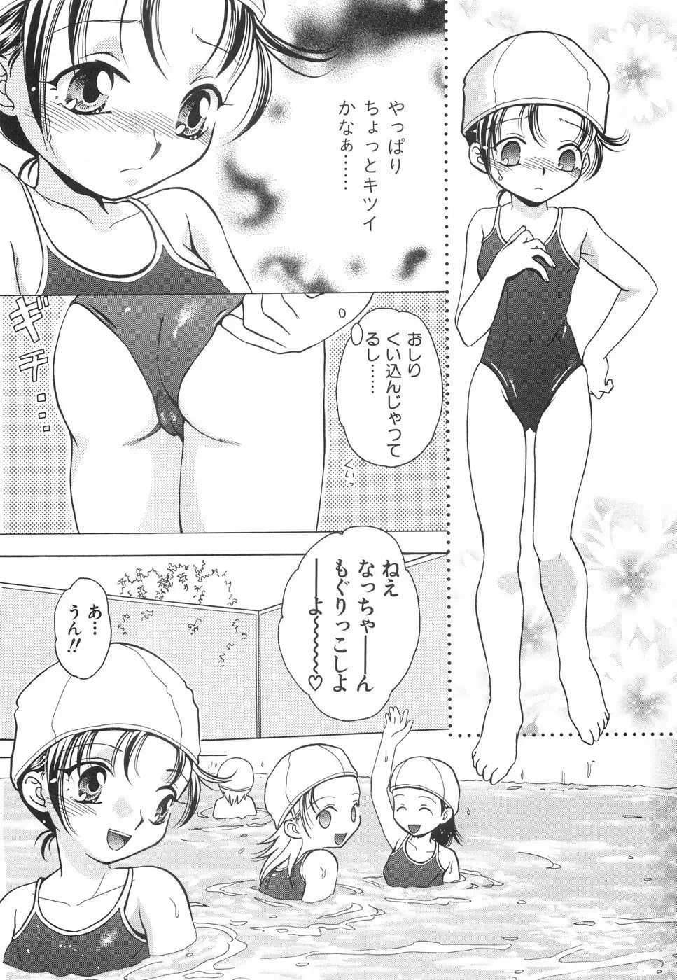 微乳っ娘王国 28ページ