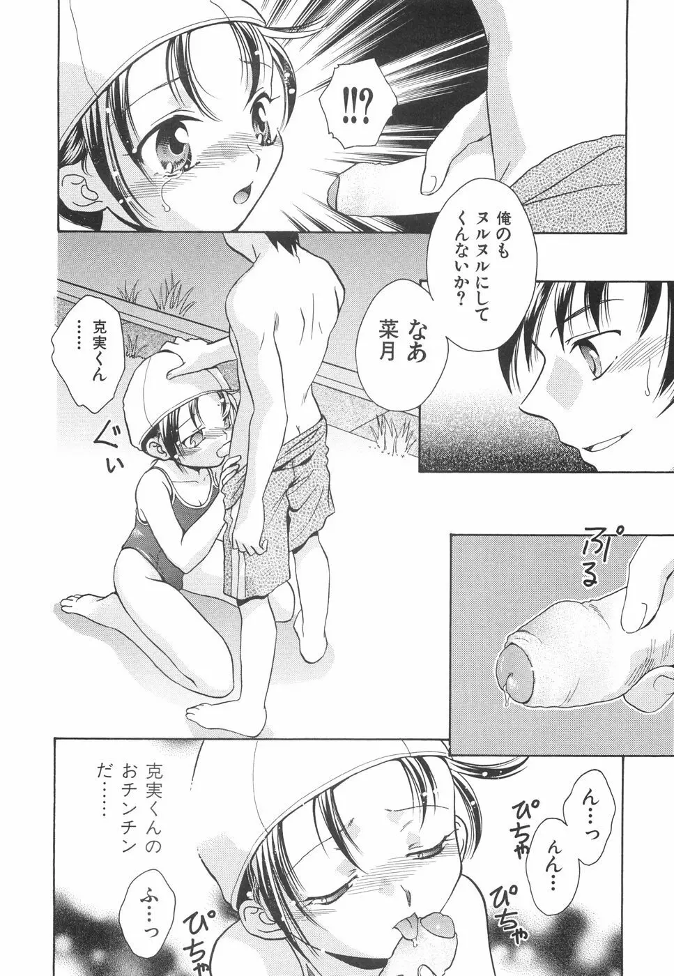 微乳っ娘王国 34ページ