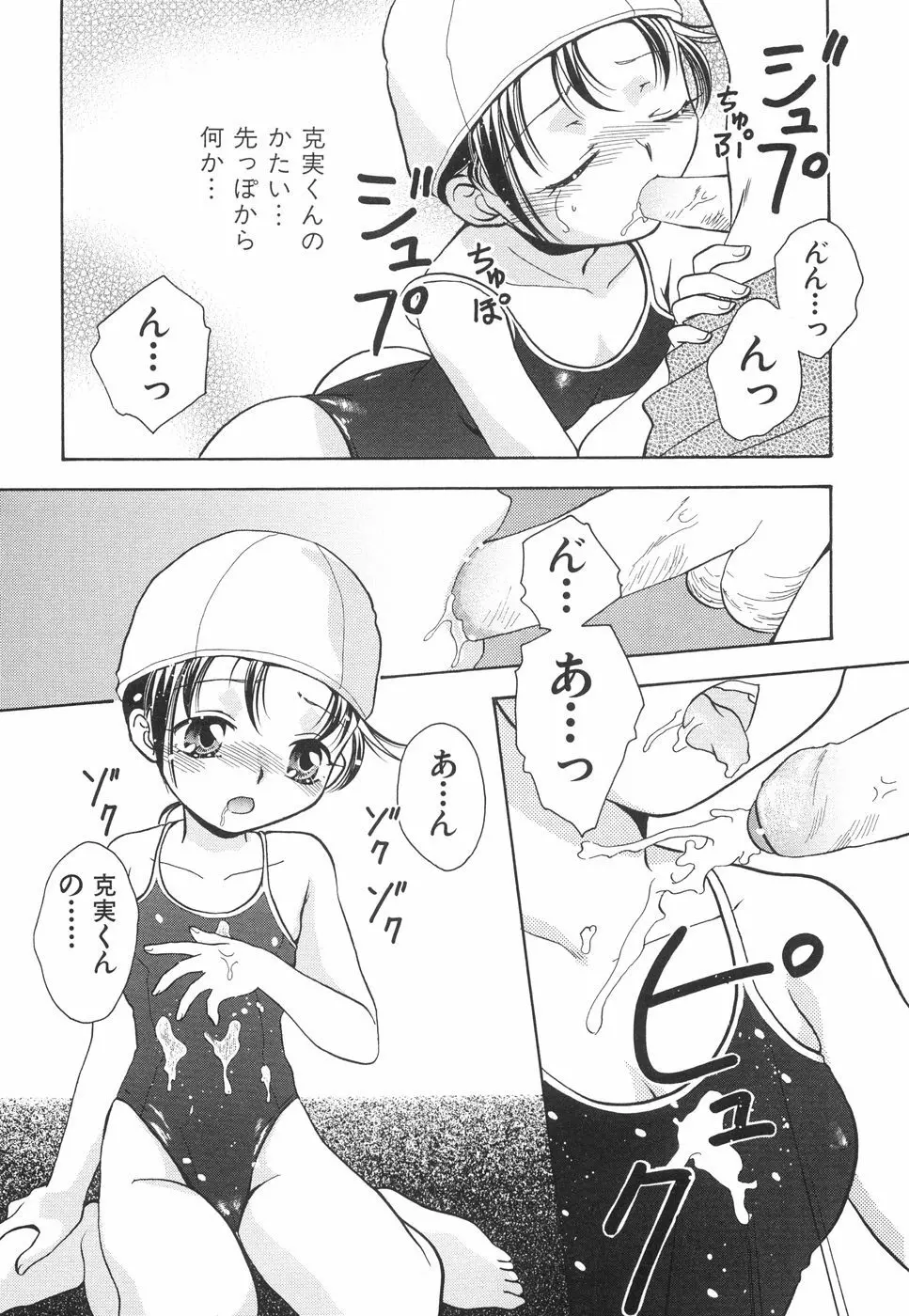 微乳っ娘王国 35ページ