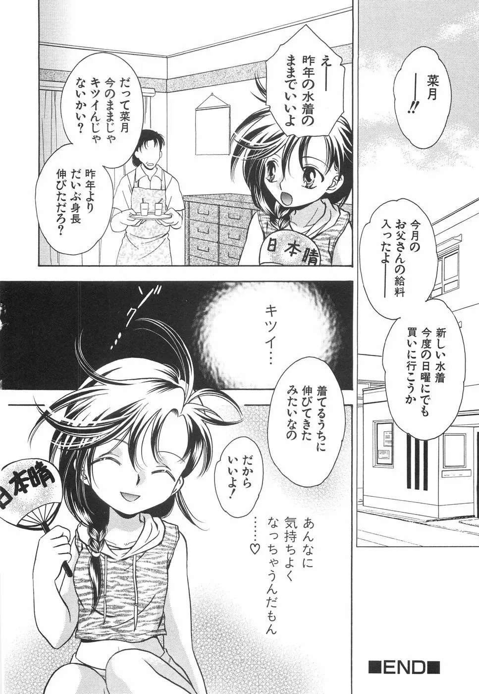 微乳っ娘王国 40ページ