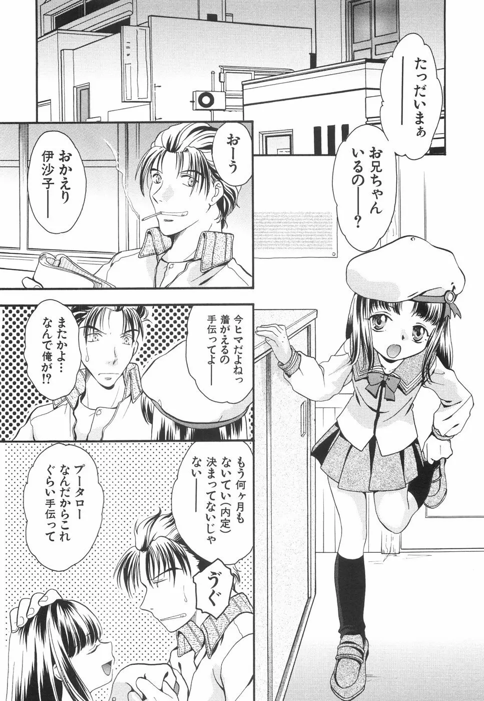 微乳っ娘王国 42ページ