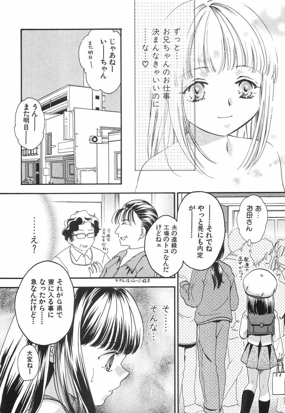 微乳っ娘王国 44ページ