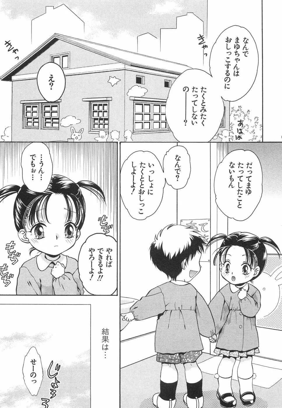 微乳っ娘王国 57ページ