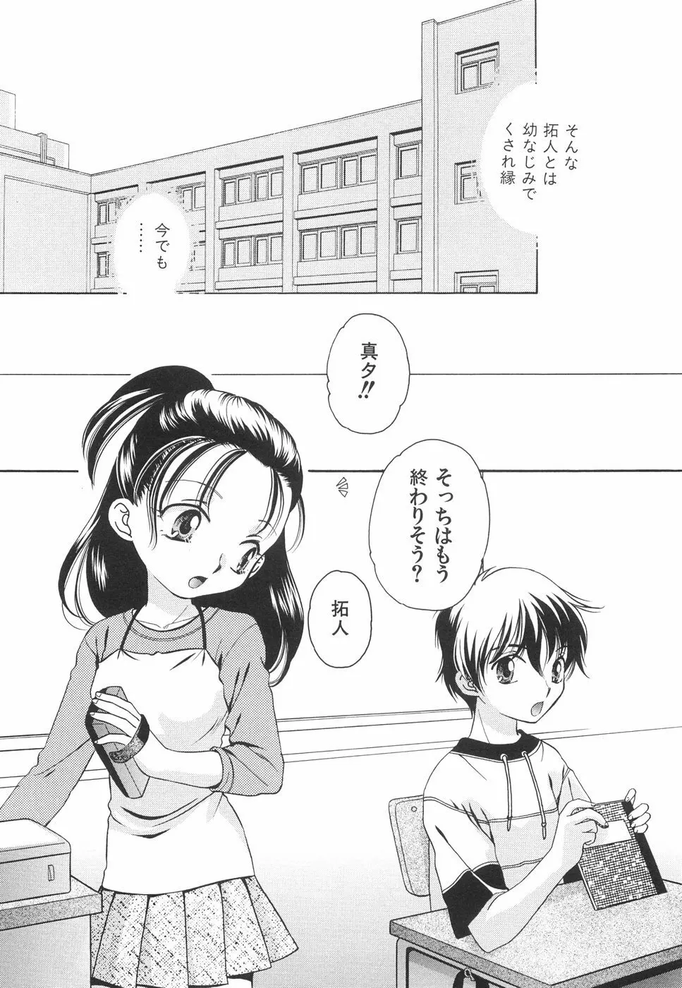 微乳っ娘王国 59ページ