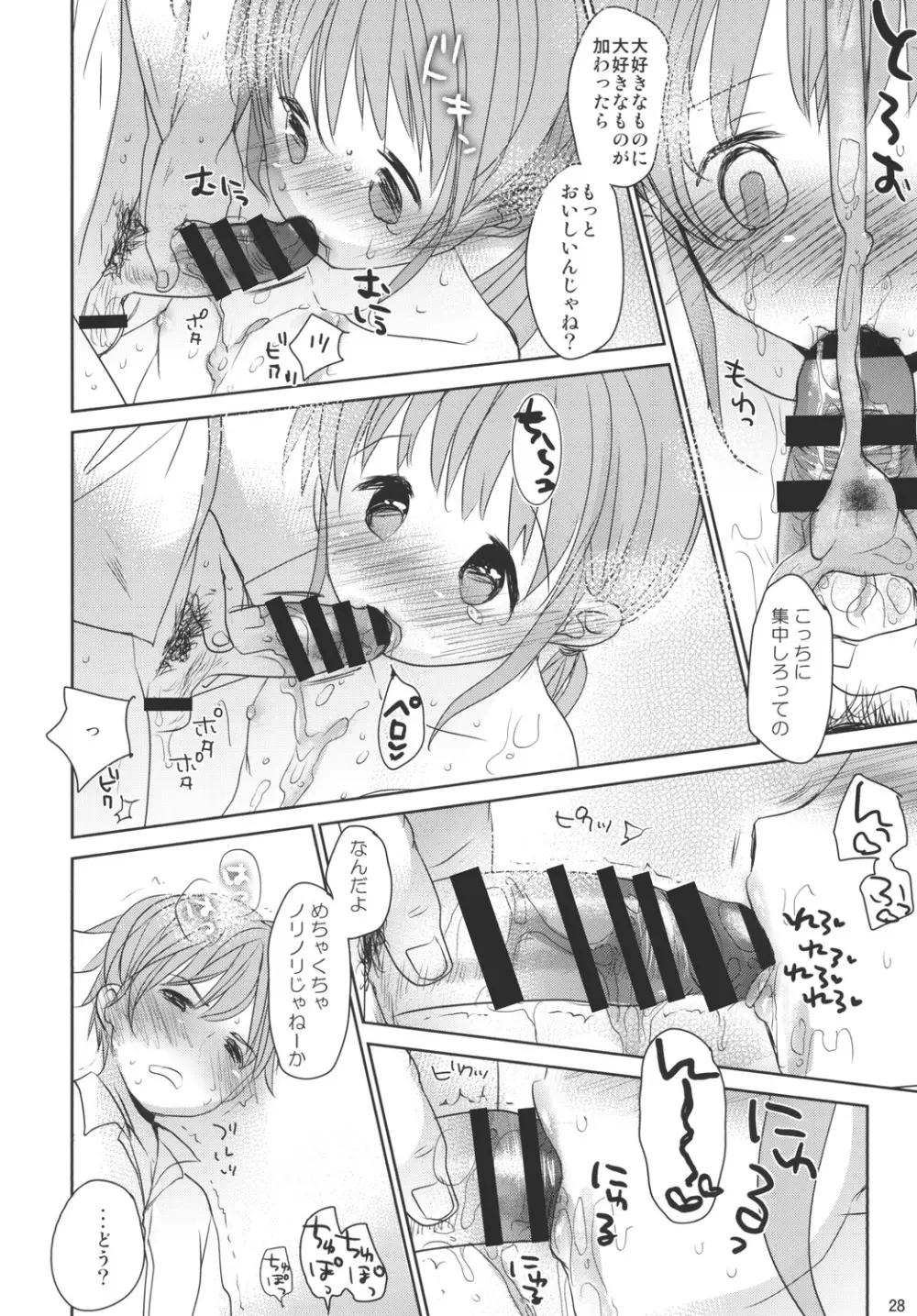 あまいおかし 27ページ