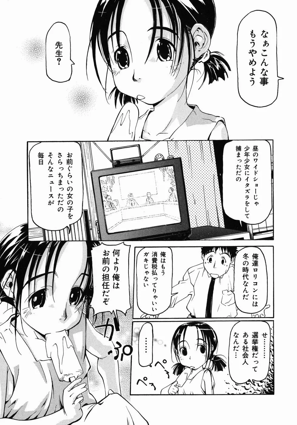 妹がんばってます！ 113ページ