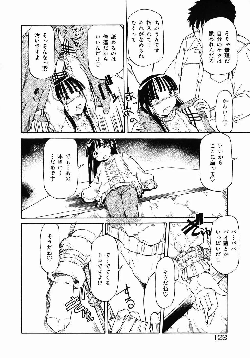 妹がんばってます！ 128ページ