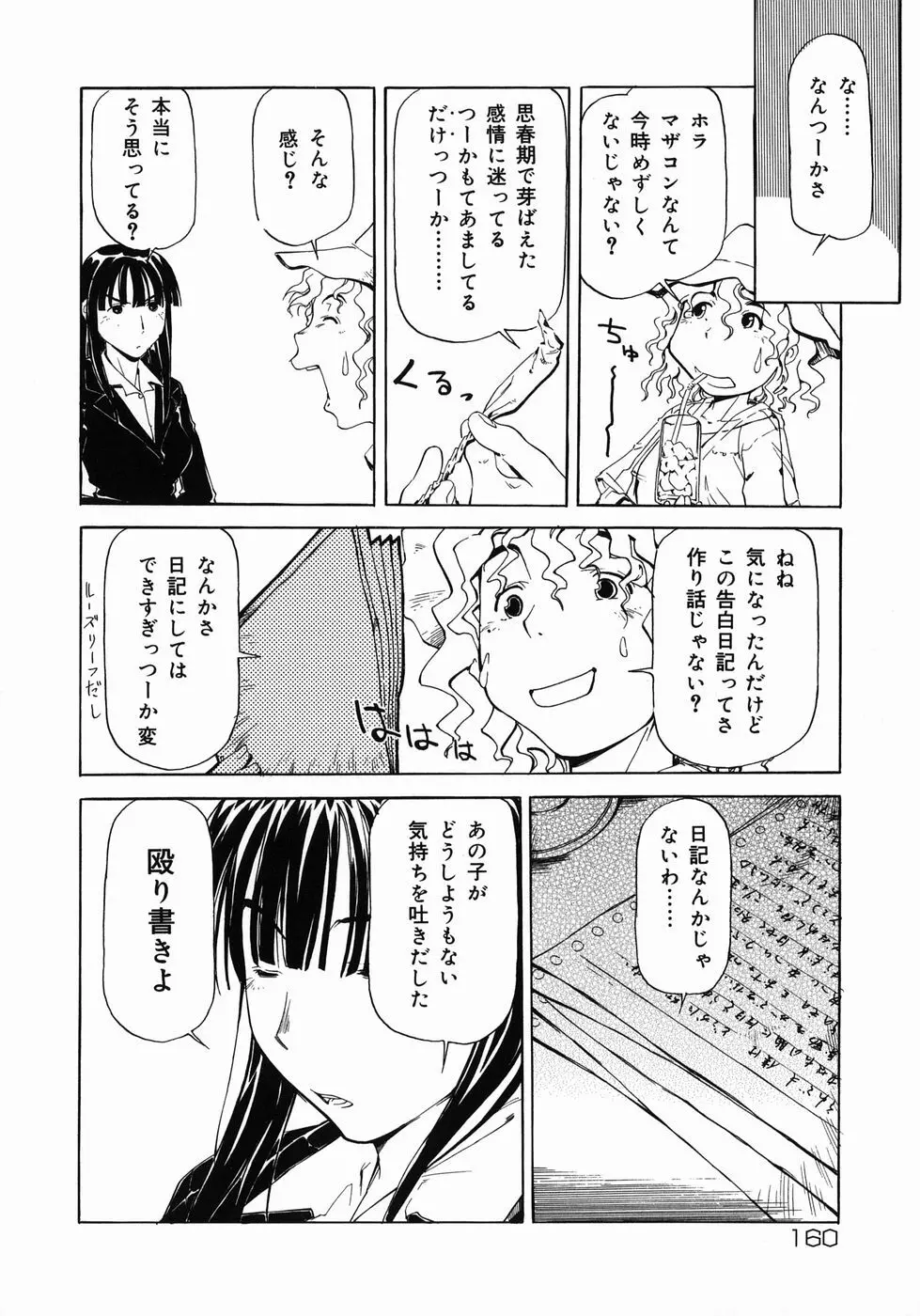 妹がんばってます！ 160ページ