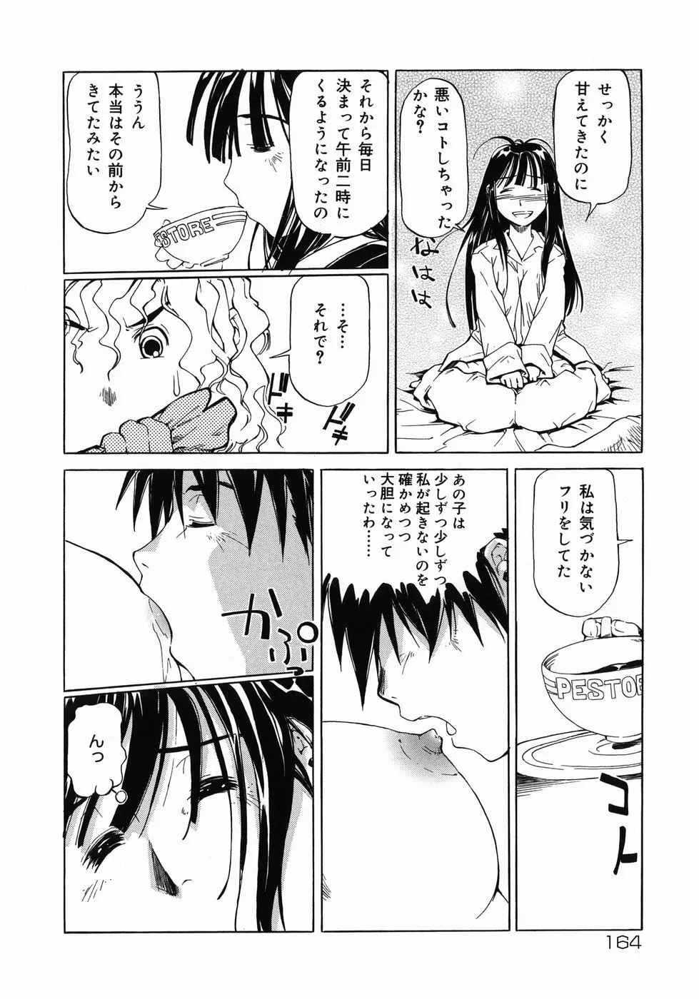 妹がんばってます！ 164ページ