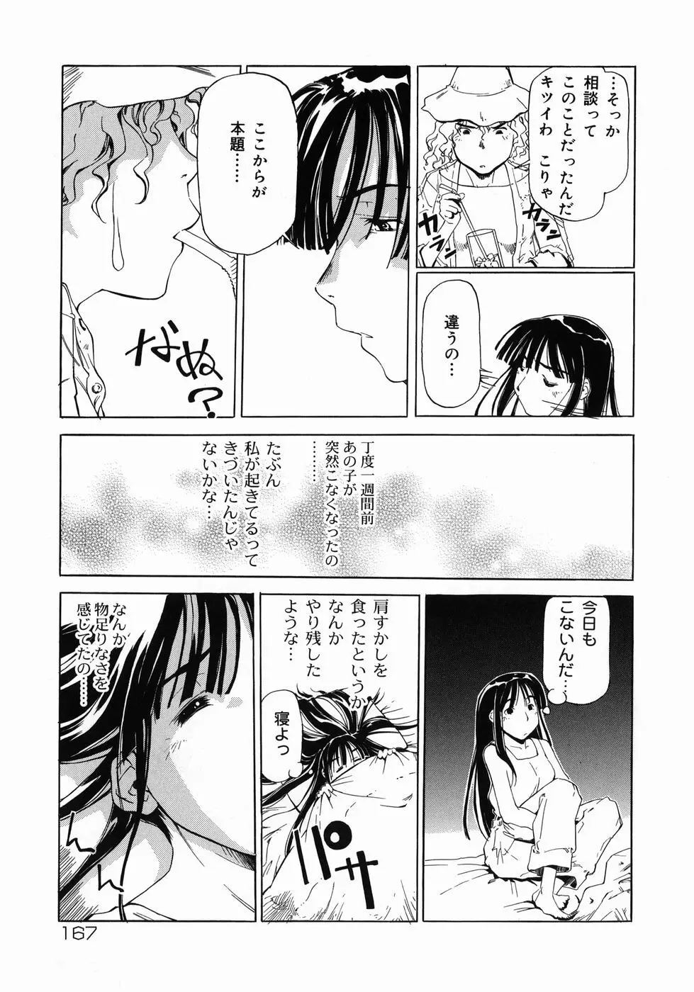 妹がんばってます！ 167ページ