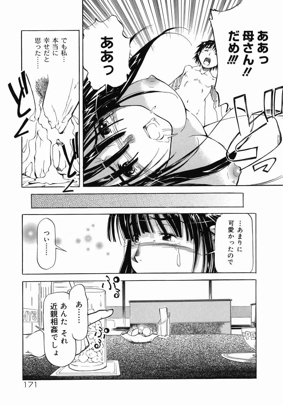 妹がんばってます！ 171ページ