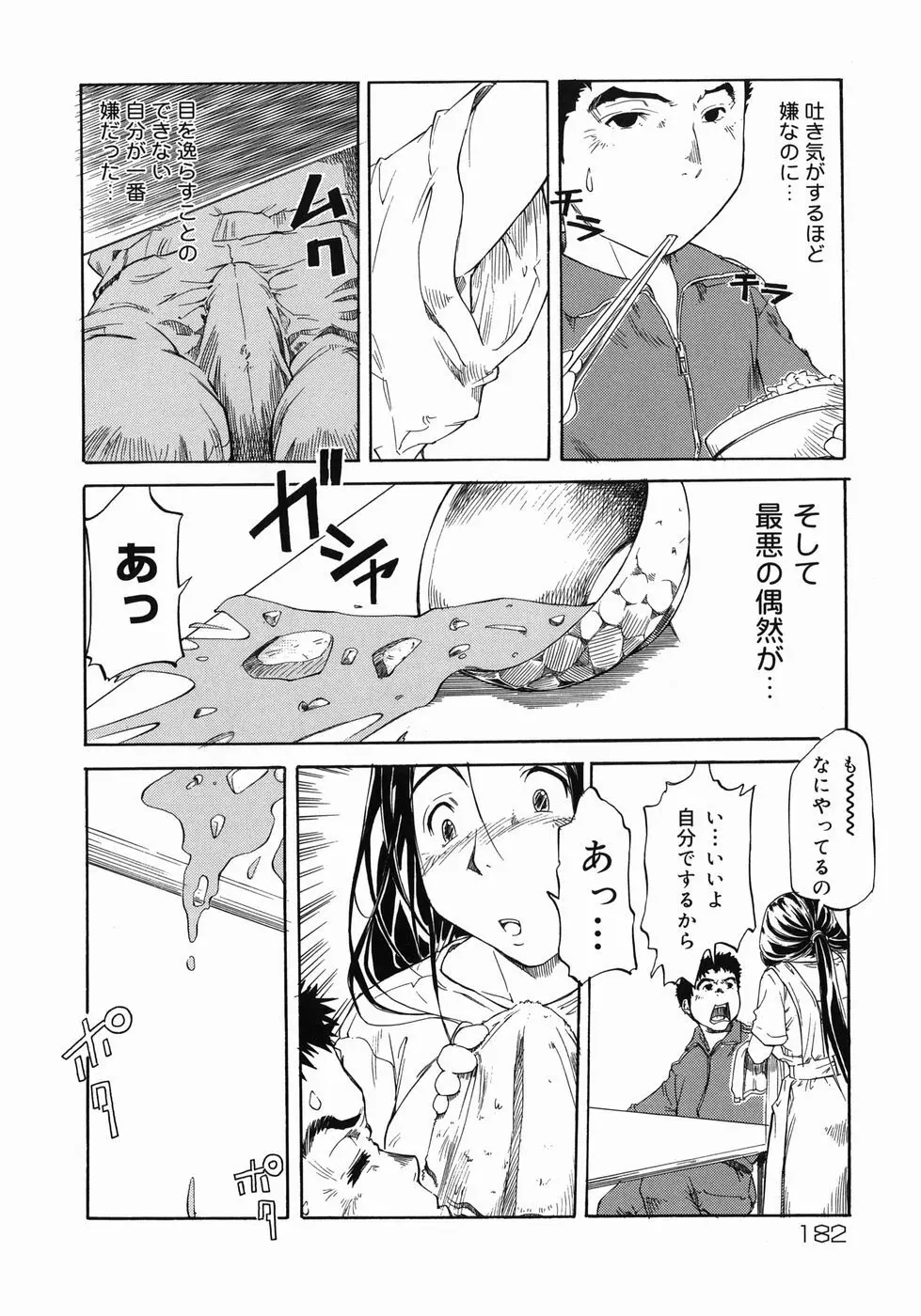 妹がんばってます！ 182ページ