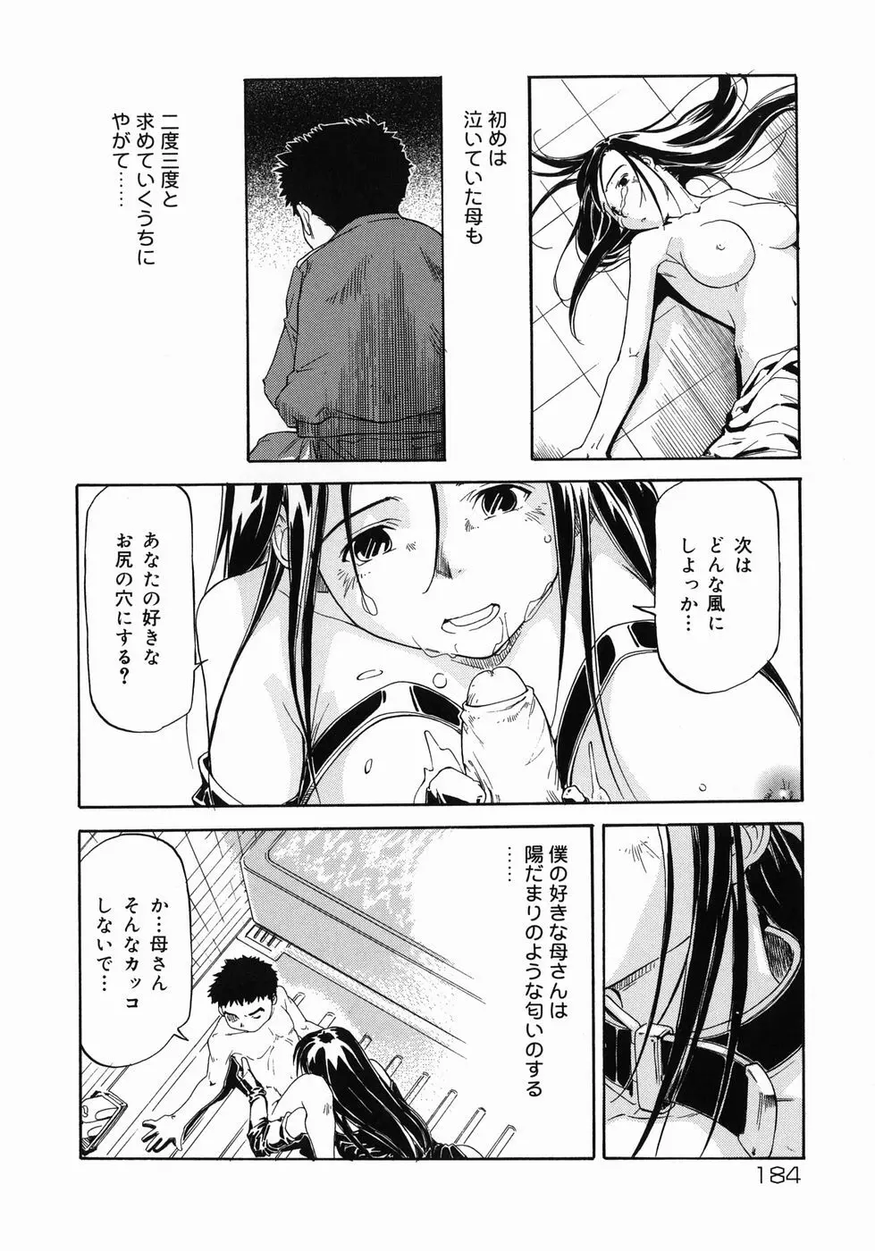 妹がんばってます！ 184ページ