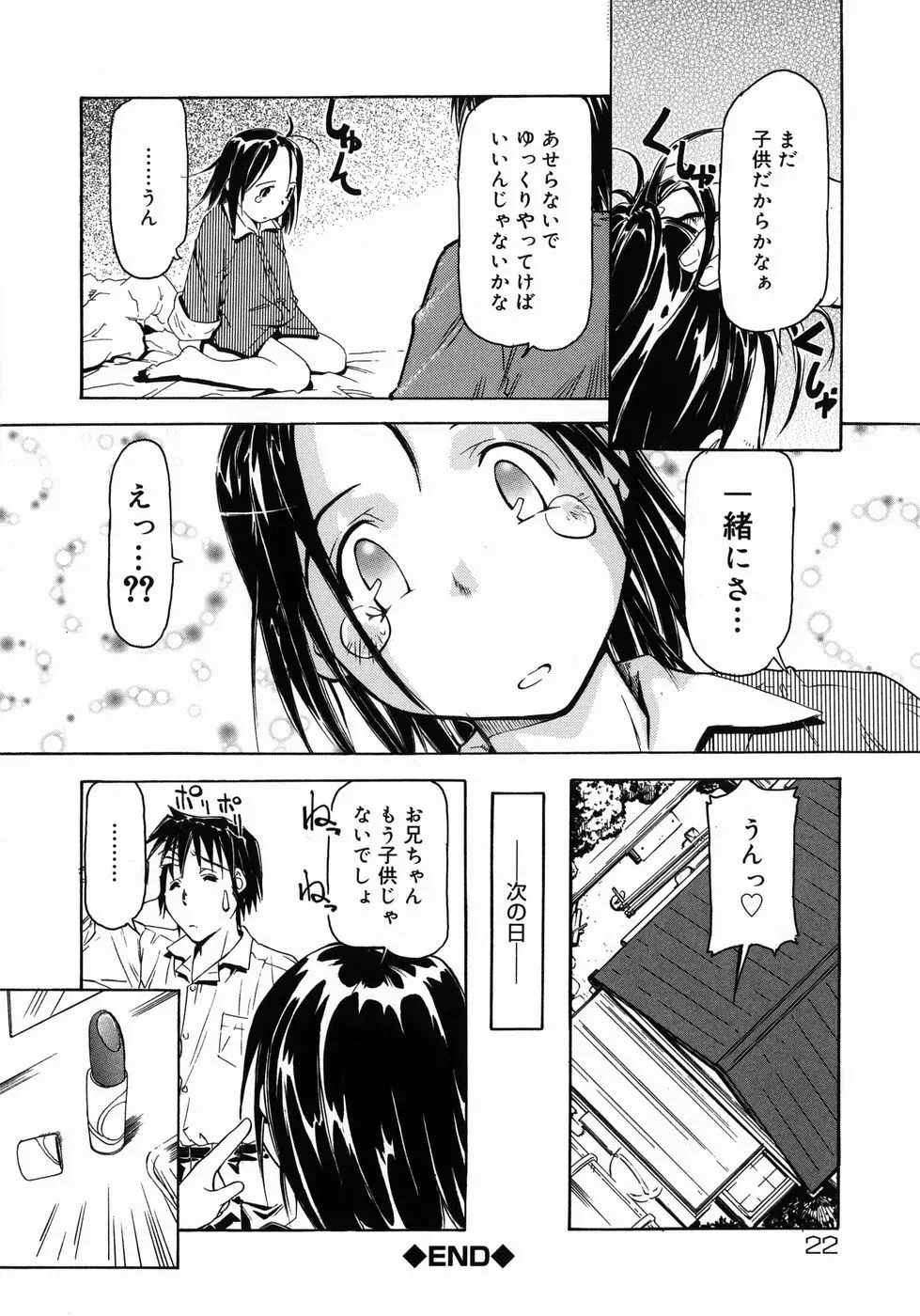 妹がんばってます！ 22ページ