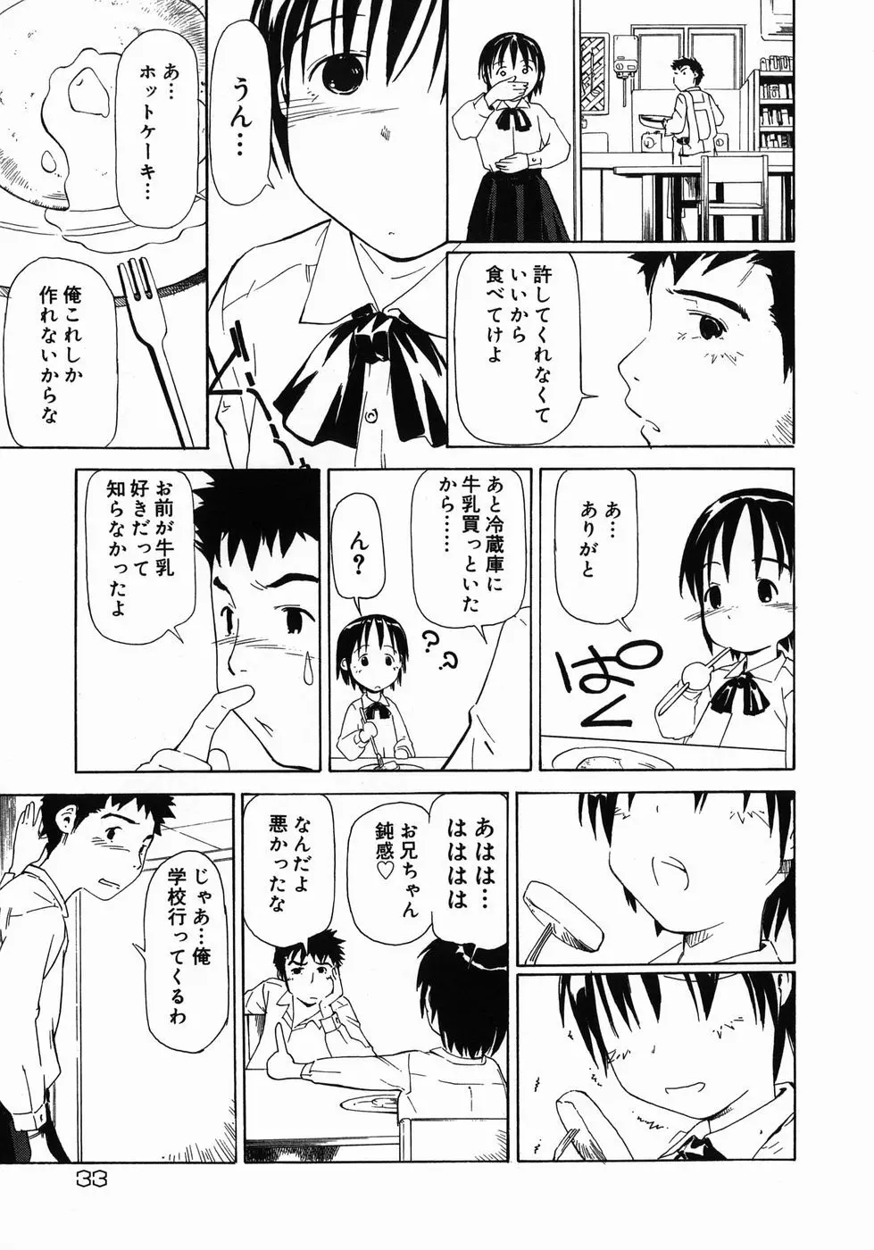 妹がんばってます！ 33ページ