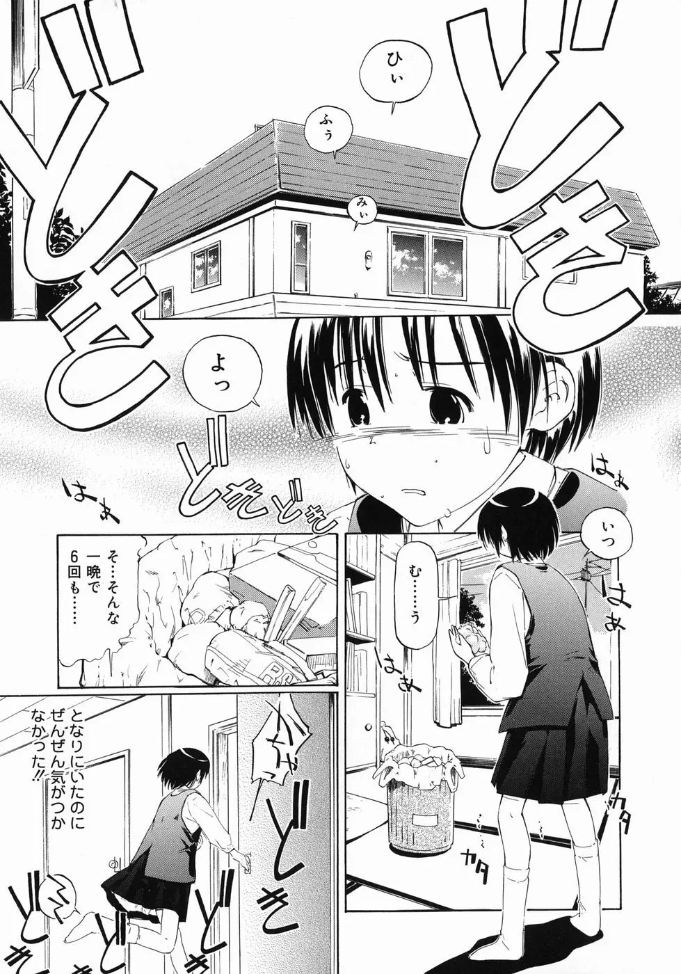 妹がんばってます！ 43ページ