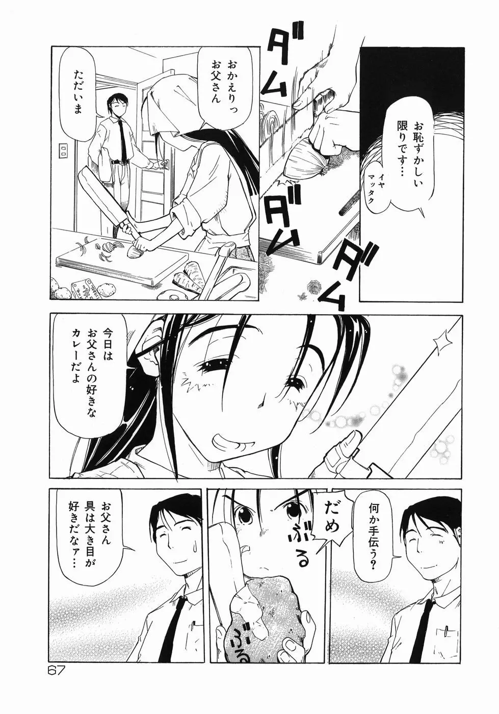 妹がんばってます！ 67ページ