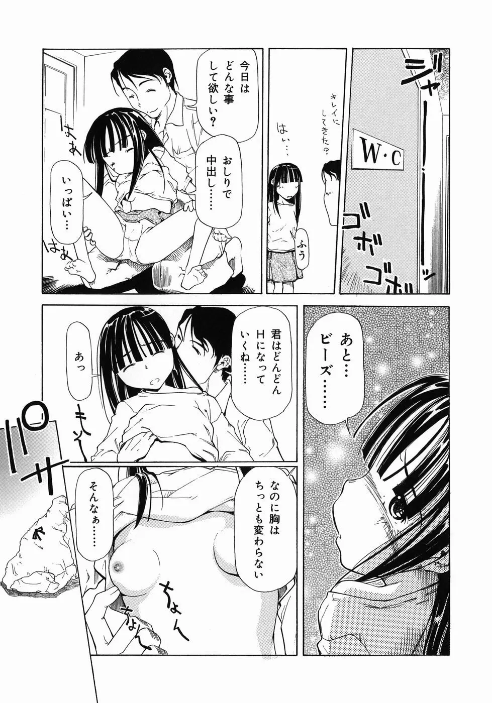 妹がんばってます！ 71ページ