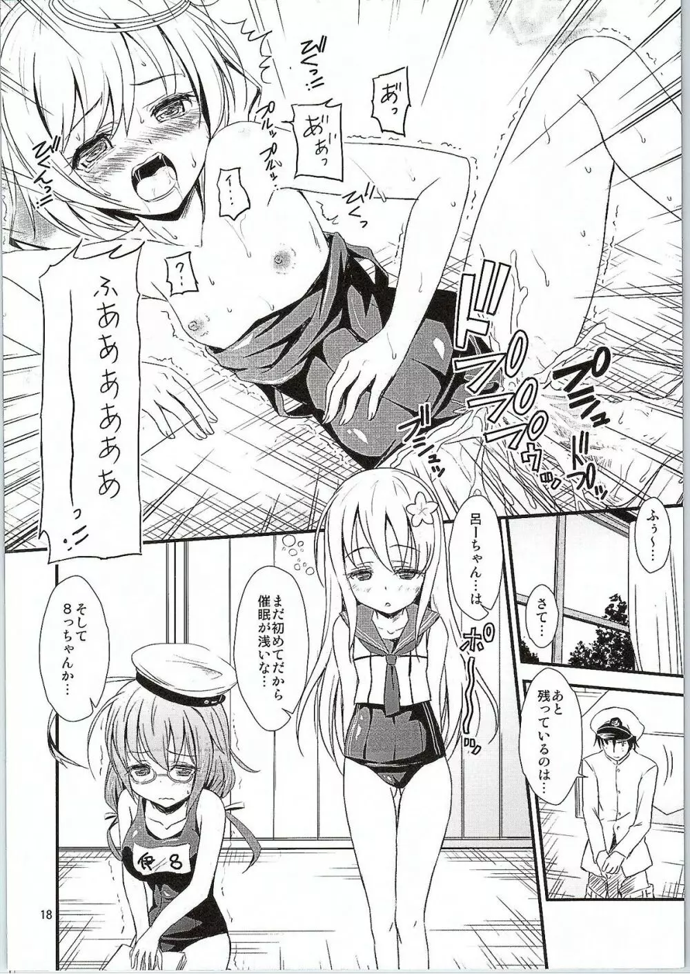 潜水艦娘と催眠でイチャイチャする本 17ページ