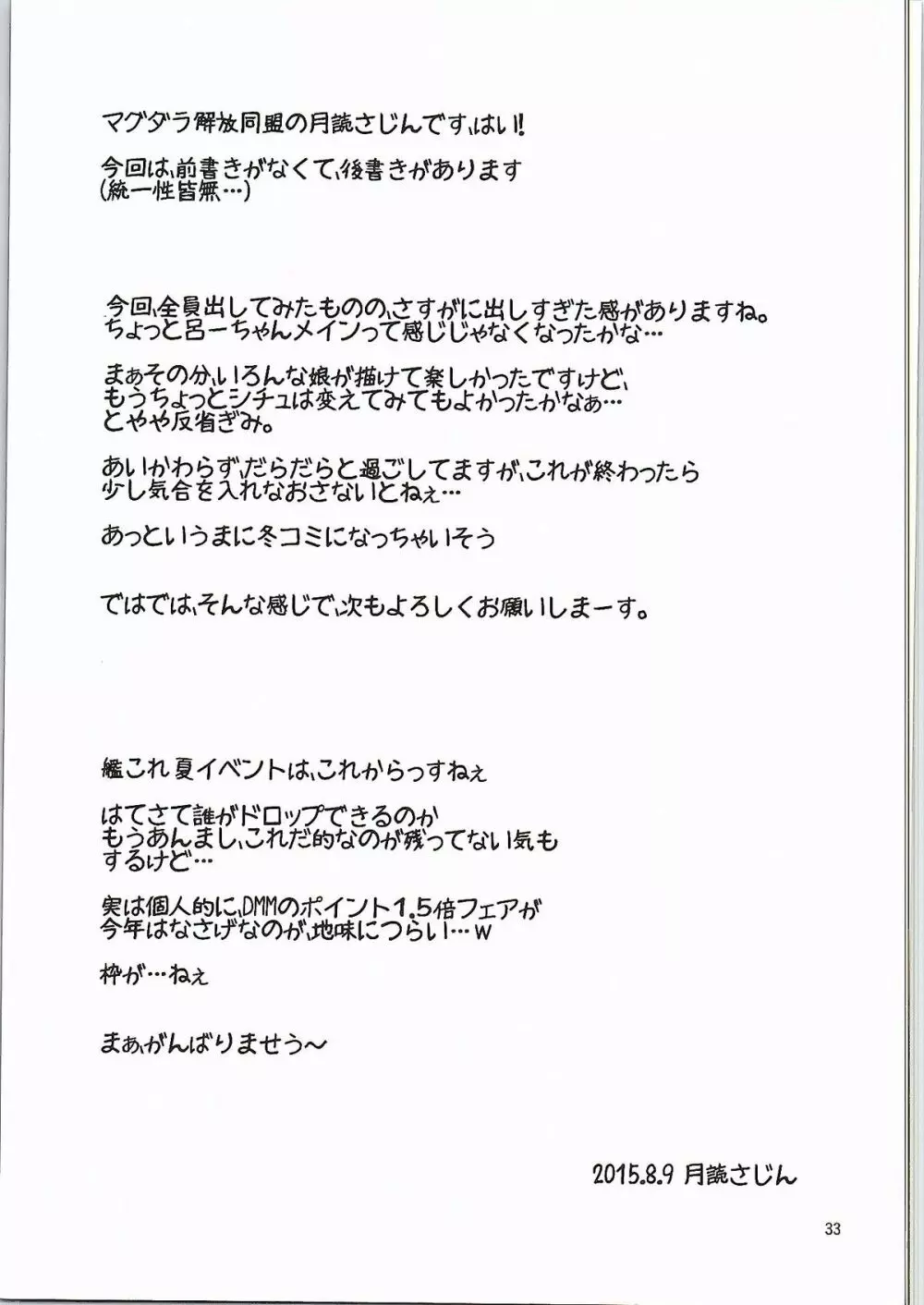 潜水艦娘と催眠でイチャイチャする本 32ページ