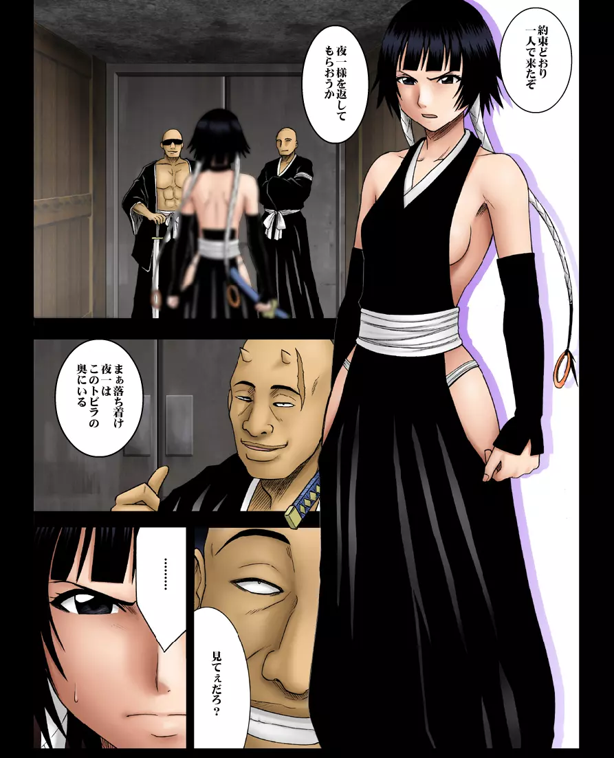 [Crimson Comics] DA – Salban no Hasaibi HG Coloured – Soi Fon ‘s Agony Part One 10ページ