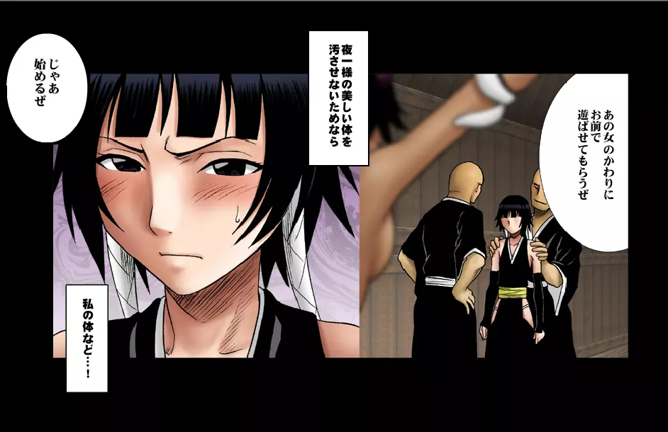 [Crimson Comics] DA – Salban no Hasaibi HG Coloured – Soi Fon ‘s Agony Part One 19ページ