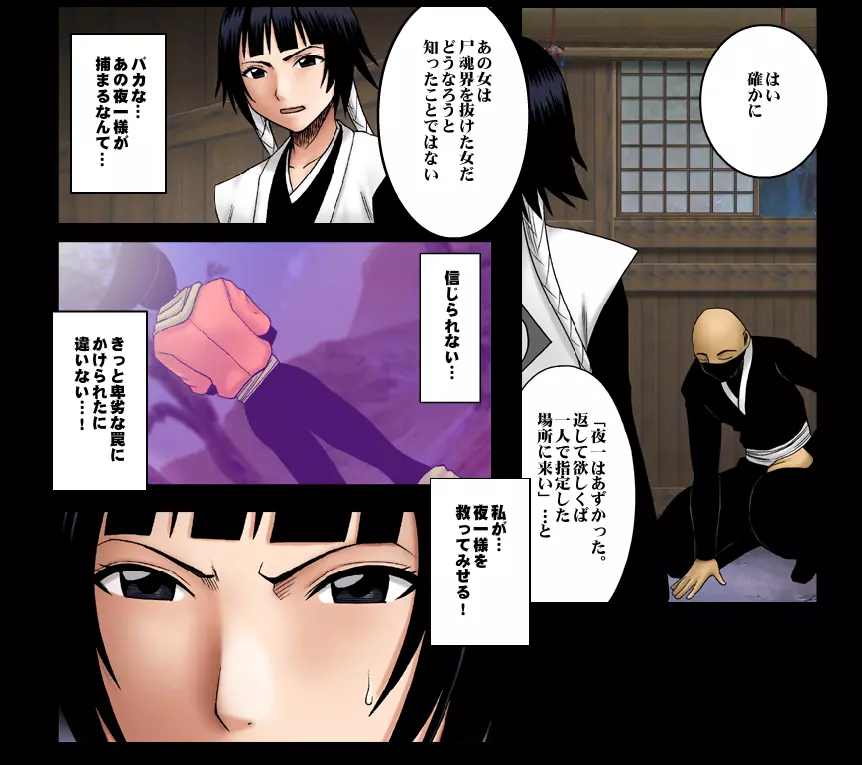 [Crimson Comics] DA – Salban no Hasaibi HG Coloured – Soi Fon ‘s Agony Part One 7ページ