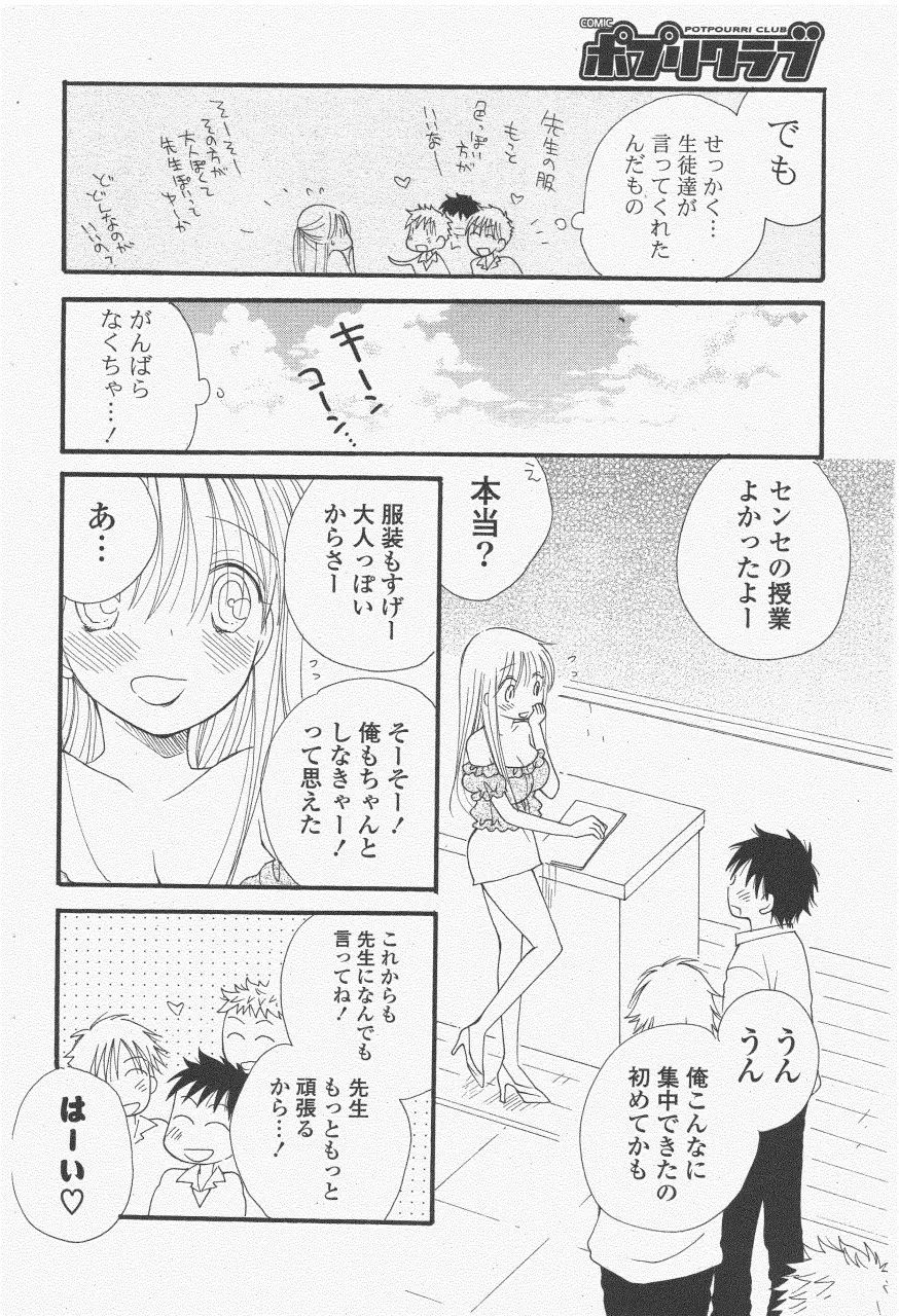 COMIC ポプリクラブ 2011年6月号 118ページ