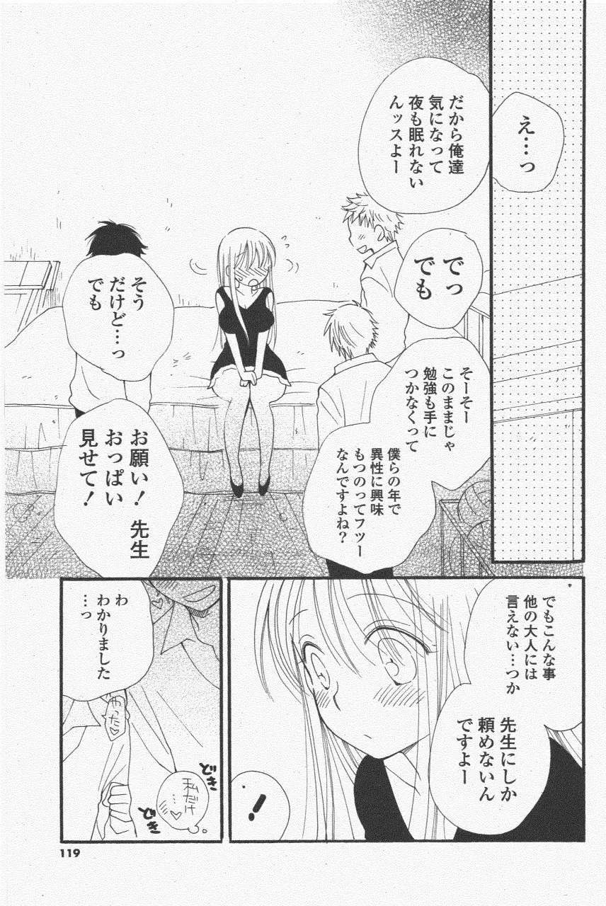 COMIC ポプリクラブ 2011年6月号 119ページ