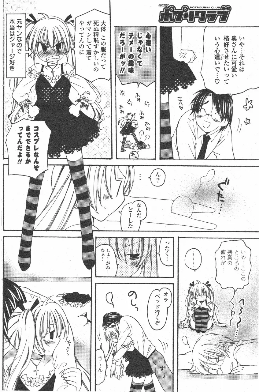 COMIC ポプリクラブ 2011年6月号 152ページ