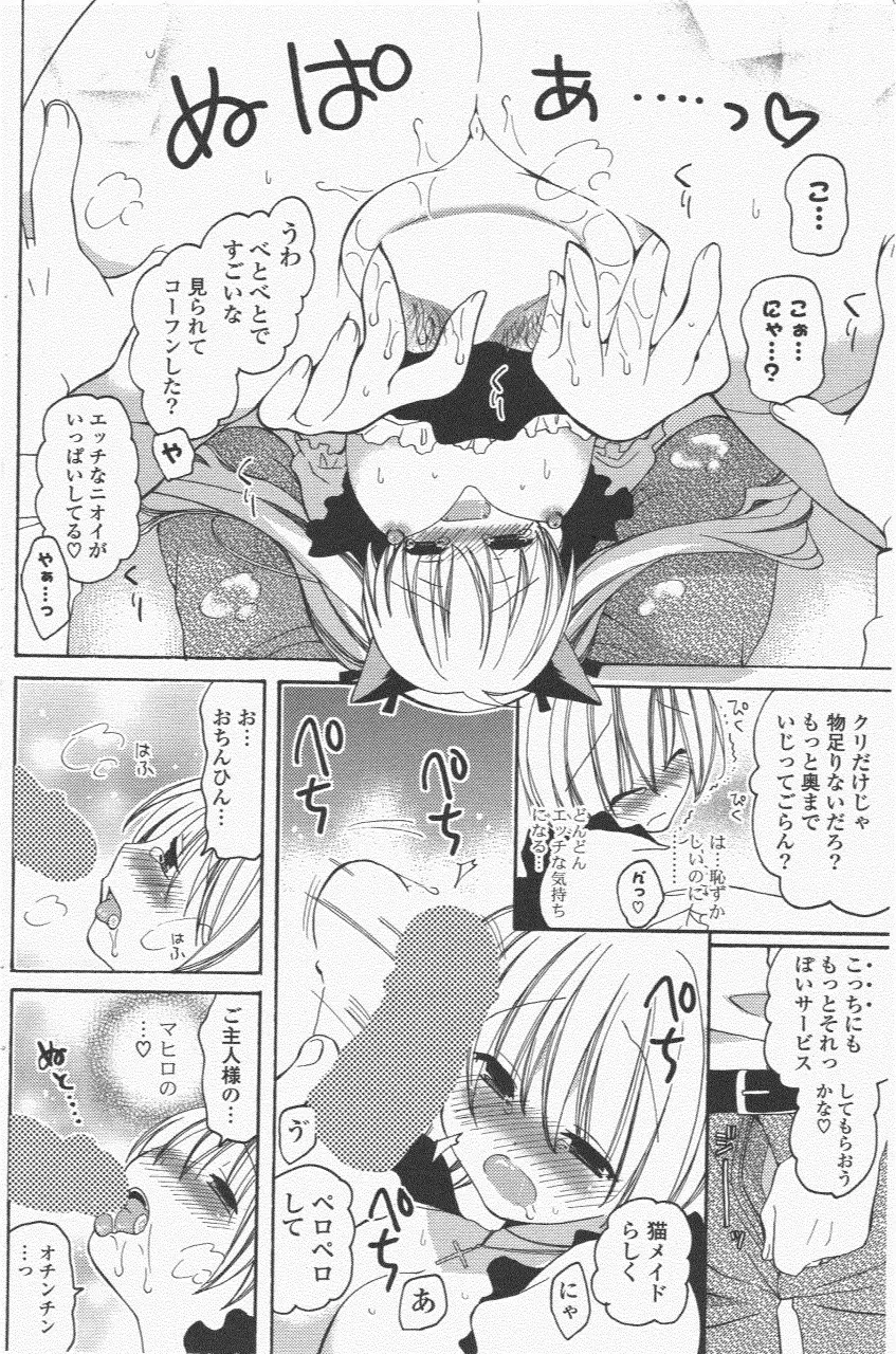 COMIC ポプリクラブ 2011年6月号 158ページ