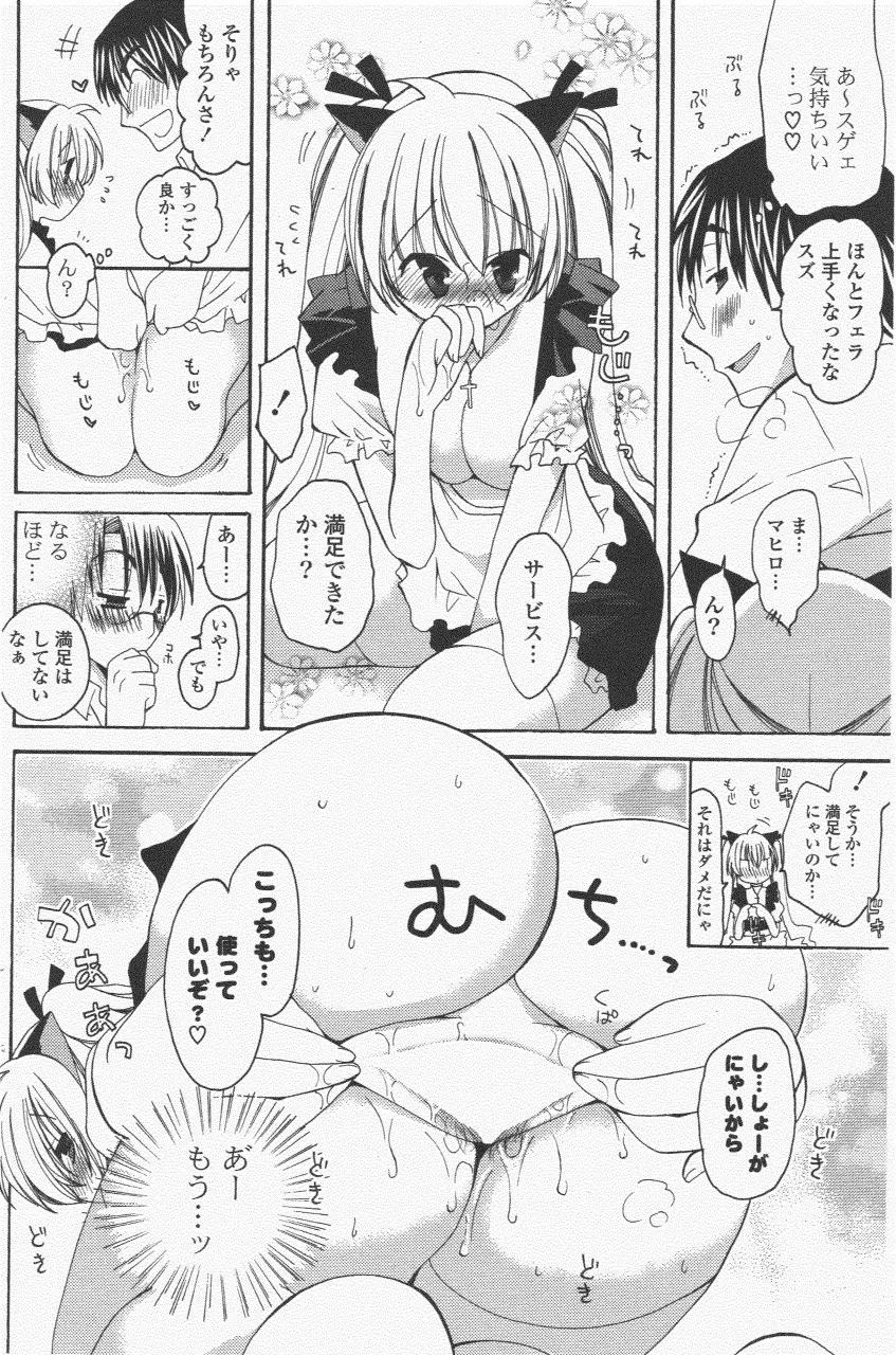 COMIC ポプリクラブ 2011年6月号 162ページ