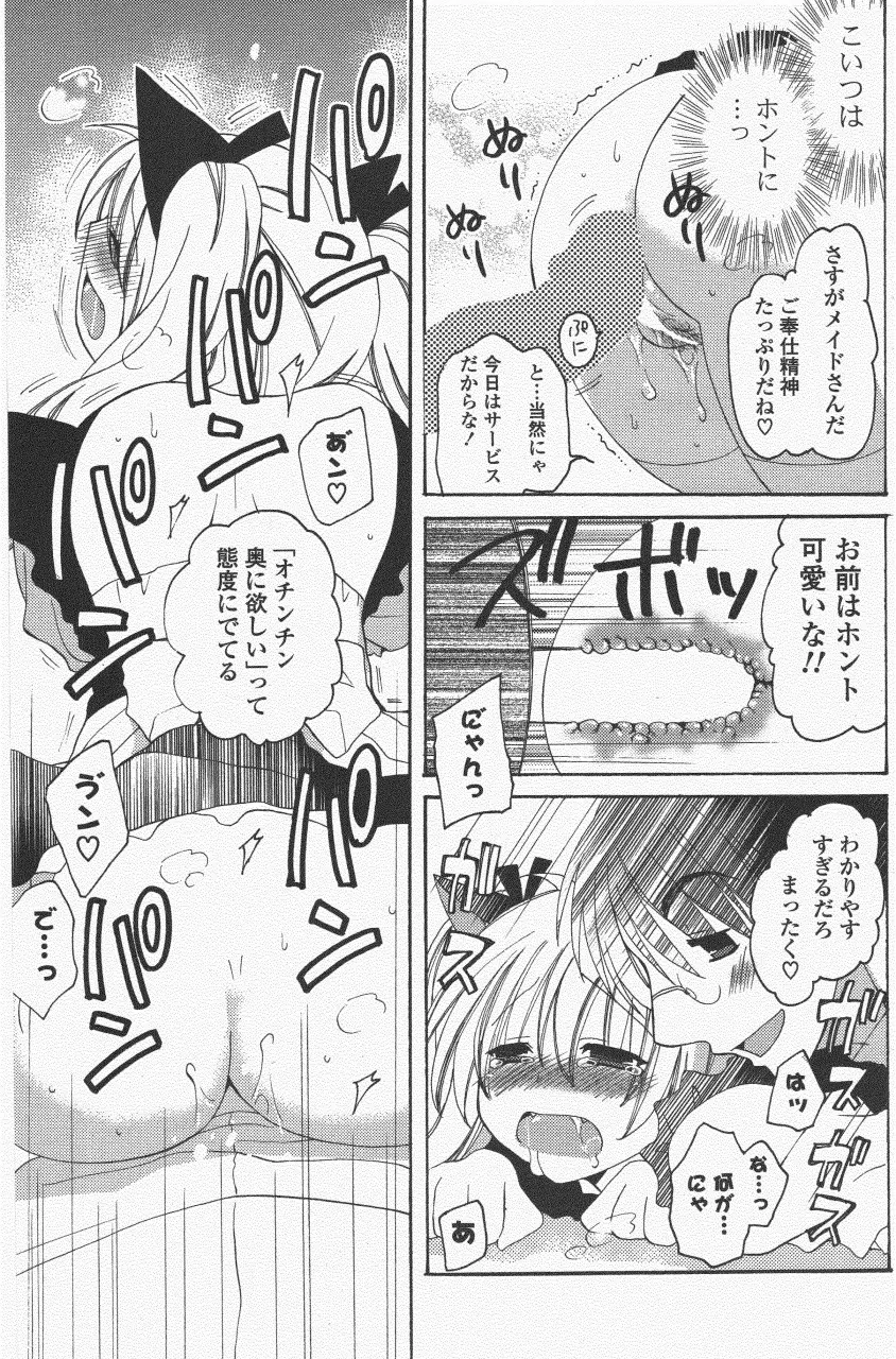 COMIC ポプリクラブ 2011年6月号 163ページ