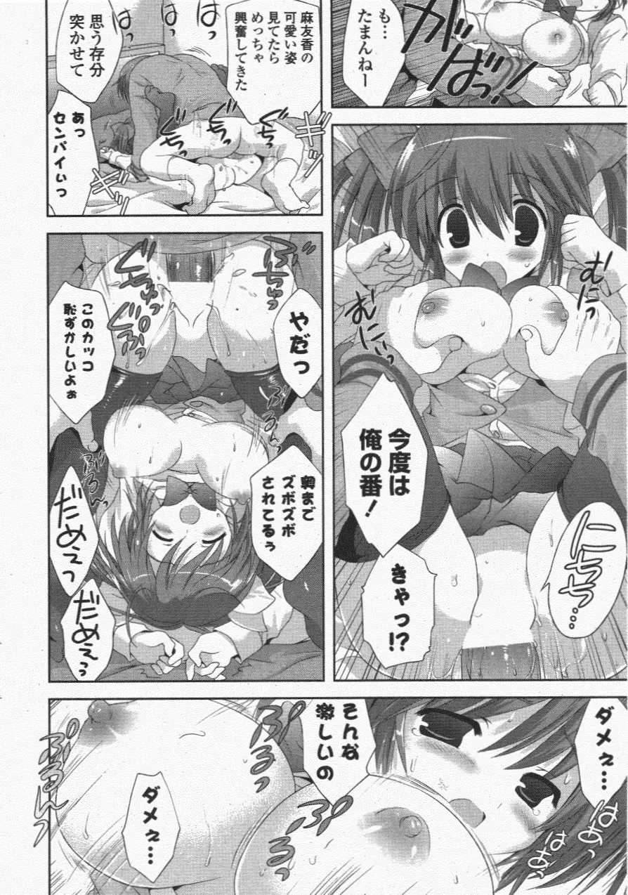 COMIC ポプリクラブ 2011年6月号 22ページ