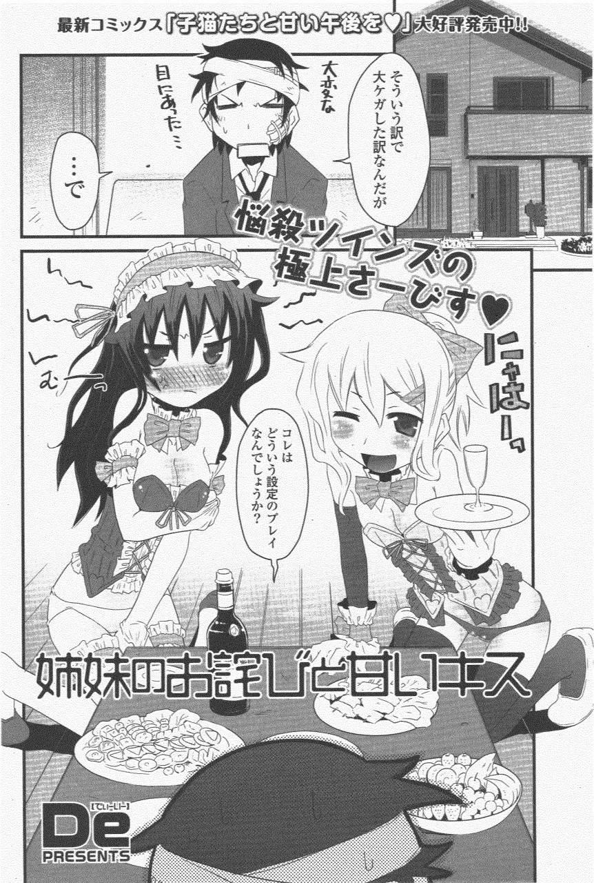 COMIC ポプリクラブ 2011年6月号 222ページ