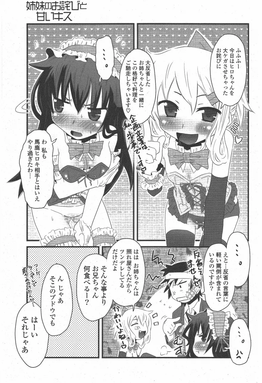 COMIC ポプリクラブ 2011年6月号 223ページ