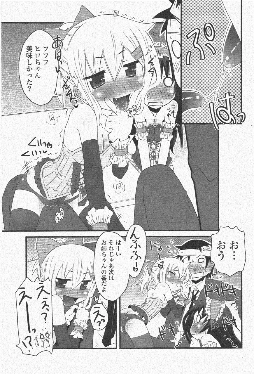 COMIC ポプリクラブ 2011年6月号 225ページ