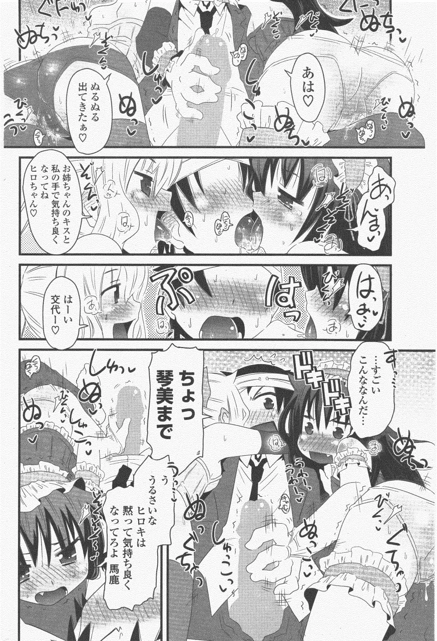 COMIC ポプリクラブ 2011年6月号 228ページ