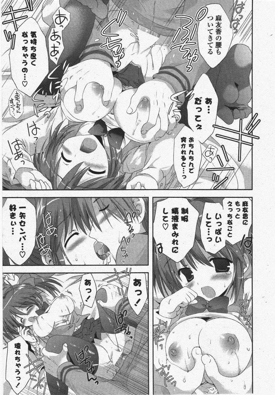 COMIC ポプリクラブ 2011年6月号 23ページ