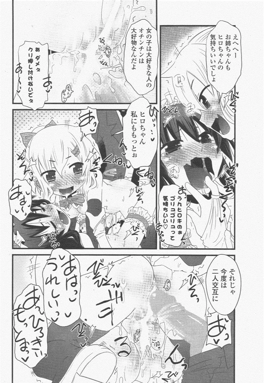 COMIC ポプリクラブ 2011年6月号 232ページ