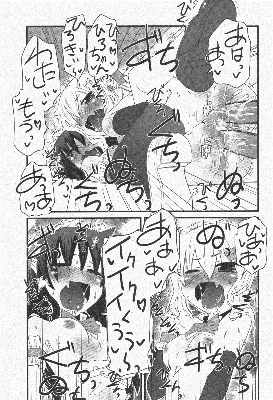 COMIC ポプリクラブ 2011年6月号 235ページ