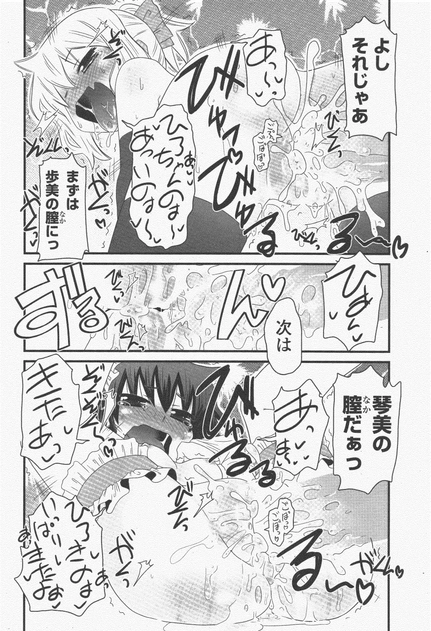 COMIC ポプリクラブ 2011年6月号 236ページ