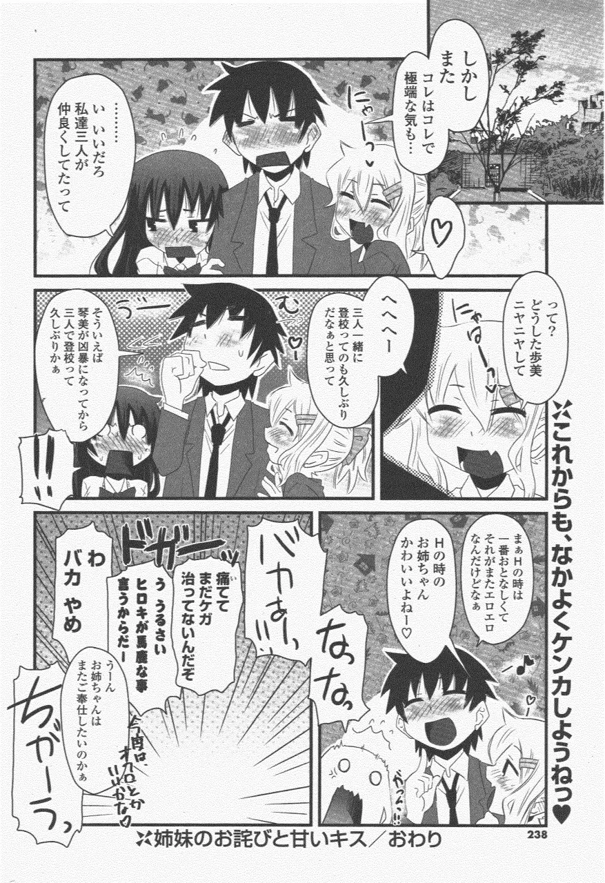 COMIC ポプリクラブ 2011年6月号 238ページ