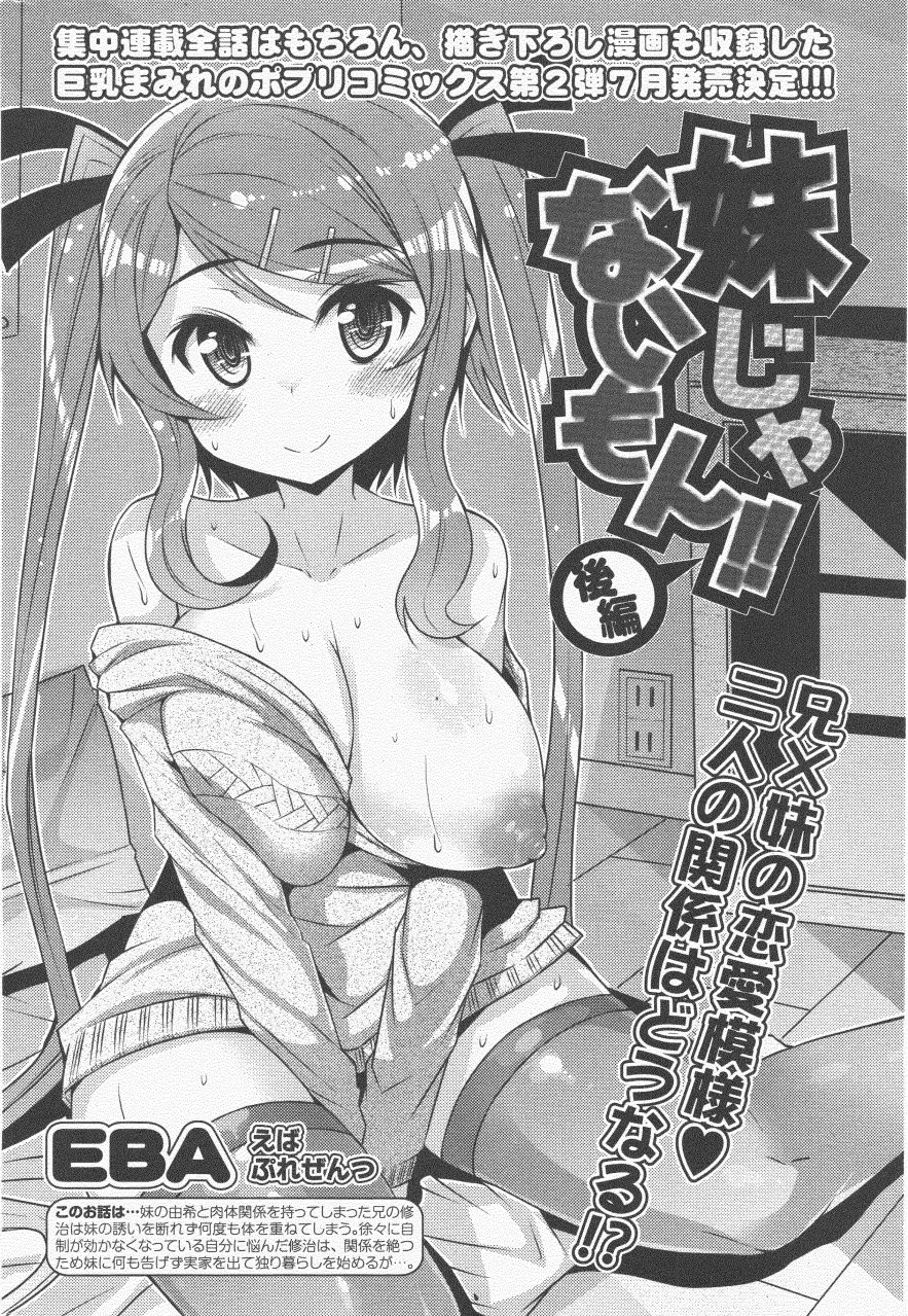 COMIC ポプリクラブ 2011年6月号 264ページ