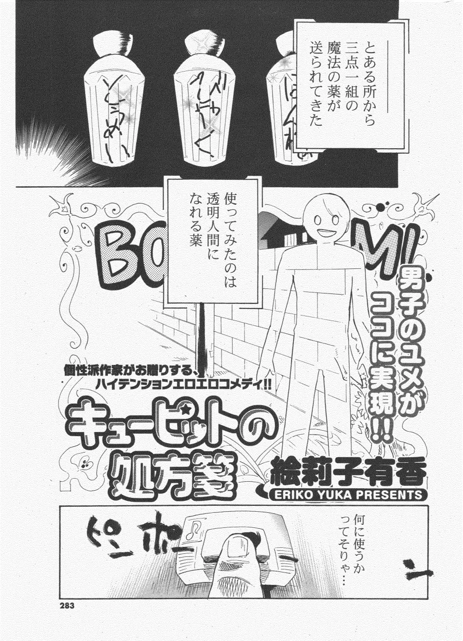 COMIC ポプリクラブ 2011年6月号 283ページ