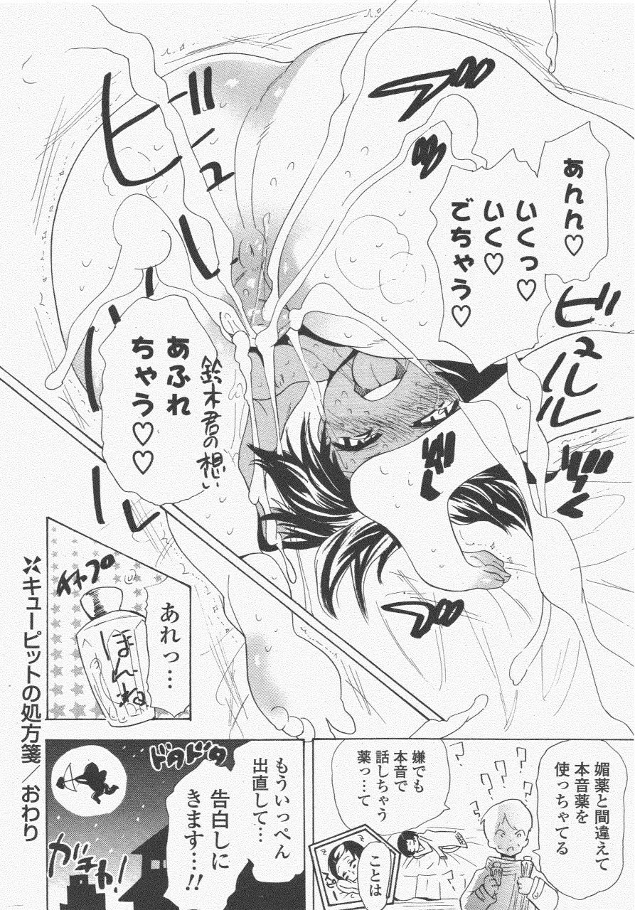 COMIC ポプリクラブ 2011年6月号 298ページ